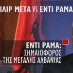 Μέτα  vs  Ράμα