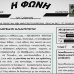 φυλλάδιο αδελφότητας Κύριλλος και Μεθόδιος για τα "μακεδονικά"