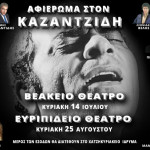 Συναυλίες Στέλιος Καζαντζίδης – 18 Χρόνια Μετά
