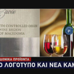 σήμα μακεδονικών προϊόντων