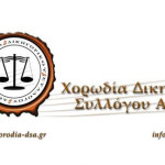 Χορωδία δικηγορικού συλλόγου Αθηνών
