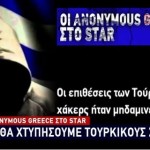 Οι Anonymous Greece στο STAR
