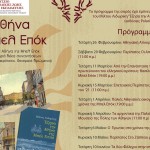 Πρόγραμμα: Η Αθήνα της Μπέλ Επόκ