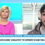 Κορωνοϊός: Έλληνες φοιτητές εγκλωβισμένοι στο αεροδρόμιο Λονδίνου