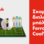 Shell πρατήρια Shell Smart Club μπάλα Ferrari Coolvit Vitamin Water