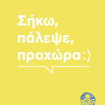 Αφίσα ΟΚΑΝΑ