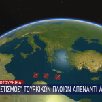 Ελληνοτουρκικά:  Οι Τούρκοι «κατέβασαν» πλοία νότια άγνωστο γιατί