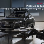 Audi After Sales Υπηρεσίες  Ελλάδα