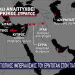 Ο ιμπεριαλιστικός χάρτης του Ερντογάν σύμφωνα με το Bloomberg