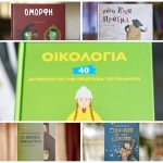 To star.gr προτείνει 10 βιβλία για παιδιά και εφήβους