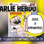 Charlie Hebdο