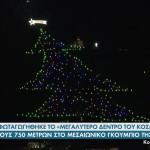 Χριστουγεννιάτικο Δέντρο - Ιταλία