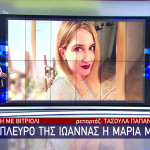 επίθεση βιτριόλι - Μαρία Μενούνος - κεντρικό δελτίο ειδήσεων Star