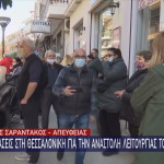 Star διαμαρτυρία καταστηματαρχών Θεσσαλονίκη