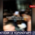 Πάτρα: Ξεφάντωσαν σε κορωνοπάρτι στη Γεροκωστοπούλου