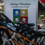 Κέντρο Ποδηλάτου Αθήνα