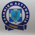 Ελληνική Αστυνομία σήμα