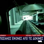 μετρό Θεσσαλονίκης