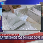 Γιώργος Ευγενίδης Μάρα Ζαχαρέα δωρεάν self test