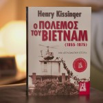 Βιβλίο: «Ο Πόλεμος του Βιετνάμ» του Χένρι Κίσινγκερ