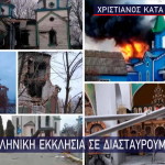 Ουκρανία ορθόδοξες εκκλησίες