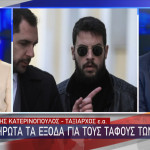 Πάτρα: Θανάσης Κατερινόπουλος για Μάνο Δασκαλάκης