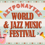 Αστοναύτες World & Jazz Music Festival