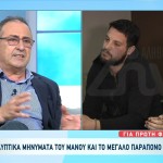Θεόδωρος Γιάνναρος - Μάνος Δασκαλάκης