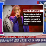 Θέμης Αδαμαντίδης: Γιατί Μήνυσε Τη Βαρβάρα Κίρκη