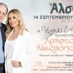 Ζήνα - Νικολόπουλος: Συναυλία στο Θέατρο Άλσος