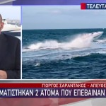 Ρόδος: Δυο γονείς έπεσαν στη θάλασσα από ταχύπλοο σκάφος