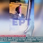 Κτηνωδία στη Θεσσαλονίκη - Άνδρας σκότωσε γατάκι κι έφυγε ανενόχλητος