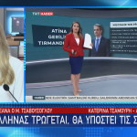 Star τουρκικά ΜΜΕ για Μητσοτάκη