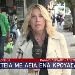 Θεσσαλονίκη: Ληστεία Με Λεία Ένα Κρουασάν
