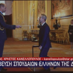 Βραβεία Αργώ: Βραβεύτηκαν Σπουδαίοι Έλληνες Της Διασποράς