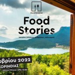 Peloponnese Food Stories: Αυλαία Στα Τρίκαλα Κορινθίας