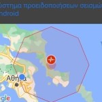 Google εφαρμογή για σεισμούς