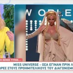 Η Ελληνίδα Κορίνα Εμμανουηλίδου διεκδικεί τον τίτλο Μις Υφήλιος 2022