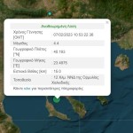 Σεισμός Στη Χαλκιδική - Αισθητός Στη Θεσσαλονίκη