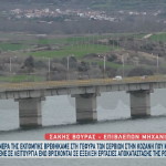 Επιβλέπων μηχανικός για Σέρβια: «Θα μπορούσε να μας πέσει η γέφυρα»