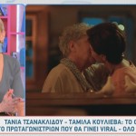 Τάνια Τσανακλίδου - Ταμίλα Κουλίεβα