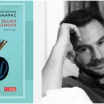 «Τελική τεθλασμένη»: Το νέο μυθιστόρημα του Κωνσταντίνου Καμάρα