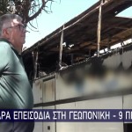 Επεισόδια Στη Λεωφόρο Αθηνών– Καταστράφηκαν Λεωφορεία