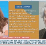 Κώστας Αρζόγλου - Νίκος Αποστολόπουλος