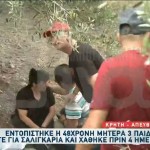 Κρήτη: Βρέθηκε Ζωντανή Η 48χρονη Που Είχε Εξαφανιστεί