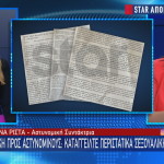Star έγγραφο σεξουαλική παρενόχληση