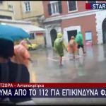 κακοκαιρία