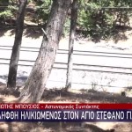 Άγιος Στέφανος: Ποινική Δίωξη Στον 87χρονο Για Εμπρησμό