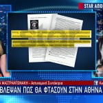 Νέα Φιλαδέλφεια: Γνώριζαν Πώς Θα Έρθουν Οι Κροάτες Χούλιγκαν