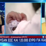 Κρήτη: Γνωστός Μαιευτήρας Σε Κύκλωμα Παράνομων Υιοθεσιών